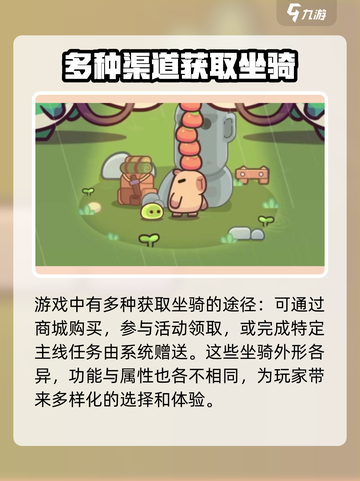 冒险者日记坐骑有什么用介绍截图3