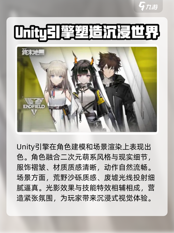 明日方舟终末地引擎介绍介绍截图2