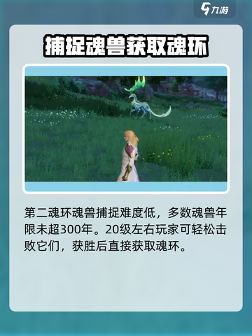 斗罗大陆猎魂世界🔥小鹿武魂获取秘籍🎉截图3