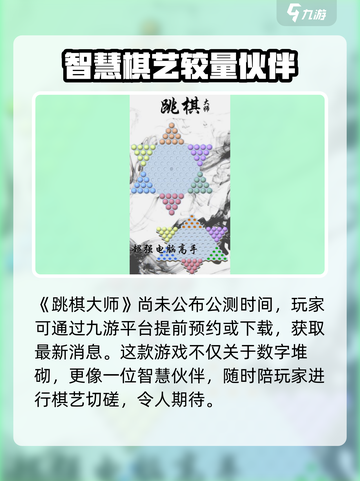 跳棋大师🔥公测时间曝光，快来抢先体验！截图2