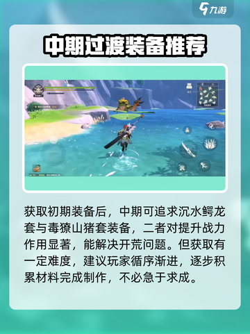 狩猎时刻装备推荐介绍介绍截图3