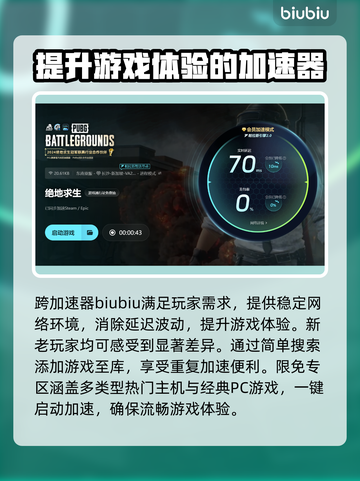 绝地求生加速器🔥怎么选？吃鸡玩家必看！截图5
