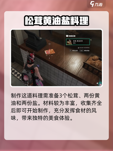 七日世界🔥黄油松茸料理秘籍❗玩家必看截图5
