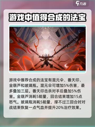 封神幻想世界🔥法宝合成规则必看！💎截图4