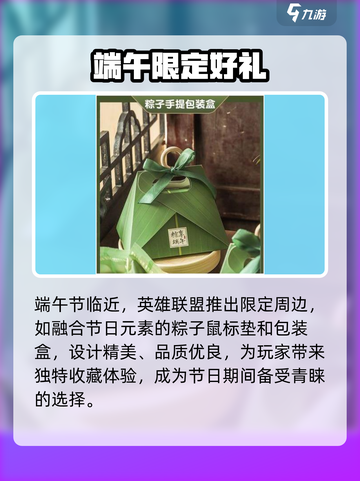 LOL手游端午狂欢🔥限时活动开启！截图3