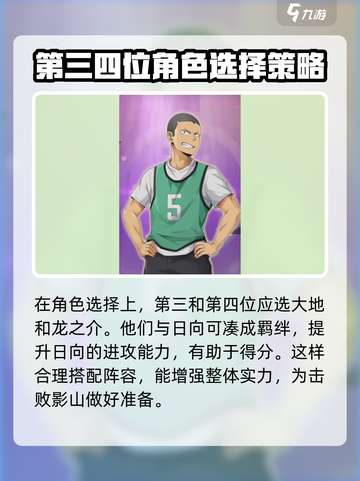 排球少年手游日向翔阳打影山怎么打介绍截图5