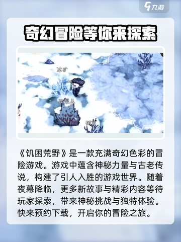 《饥困荒野》VS《饥荒》🔥哪款游戏更让你欲罢不能？🎮截图2