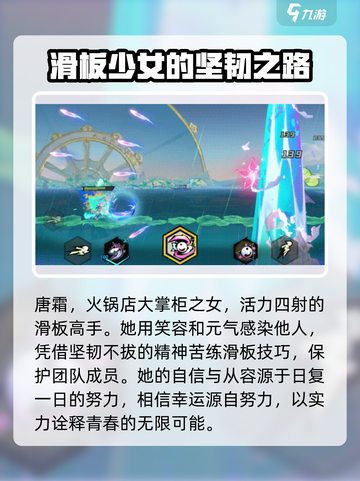 超时空跑跑唐霜介绍介绍截图2