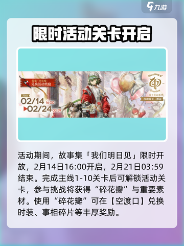 明日方舟我们明日见活动介绍介绍截图2