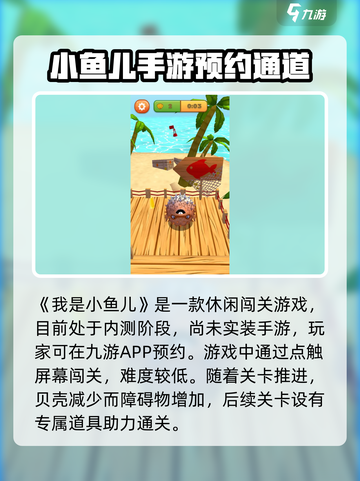 我是小鱼儿免费下载链接分享✨游戏迷必看！截图2