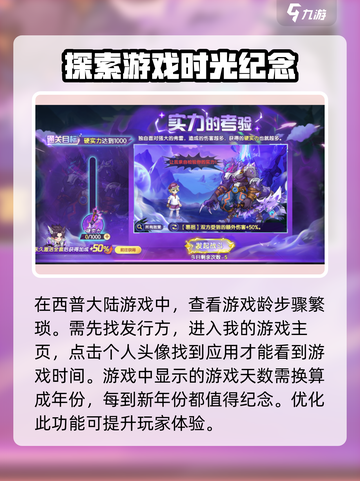 西普大陆手游怎么看西普龄介绍截图2