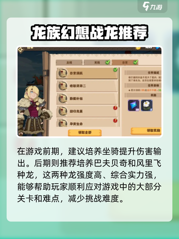 驯龙高手旅程攻略介绍截图2