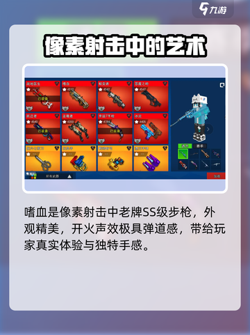 像素射击嗜血🔥性能测评：流畅丝滑，热血开战！截图2