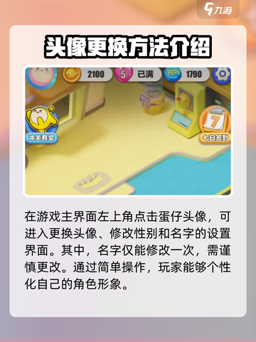 蛋仔滑滑在哪换头像介绍截图2