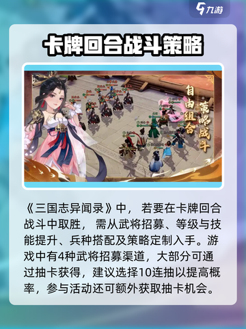 三国志异闻录卡牌回合玩法介绍介绍截图2
