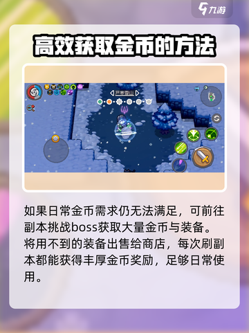 元气骑士前传金币怎么快速获得介绍截图4