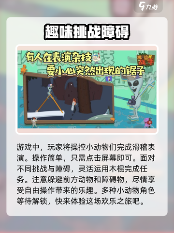 挑战高手🔥：超好玩游戏特色等你来探索！🎮截图3