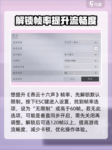 燕云十六声帧率不够？👉这招轻松提升💡截图3