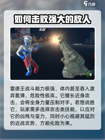 奥特曼传奇英雄2🔥雷德王对战技巧大曝光！截图2