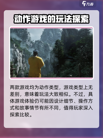 黑神话悟空-vs-战神🔥谁才是真正的游戏王者？截图3