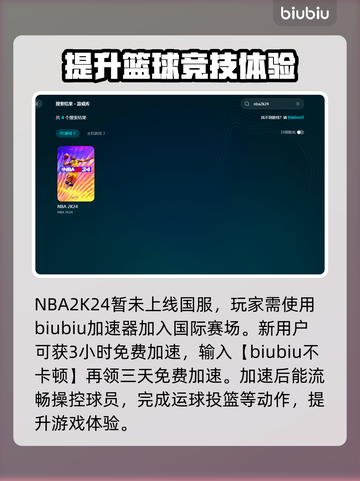 NBA2k24闪退解决方法🔥玩家必看！截图3