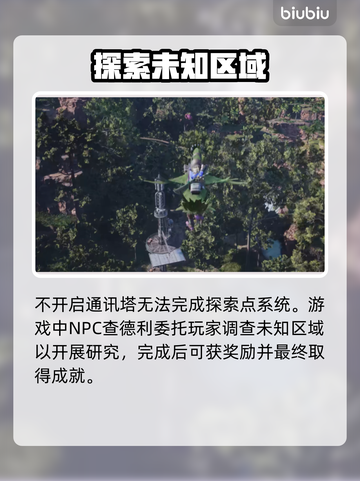最终幻想7重生🔥通讯塔系统玩法大全✅截图3