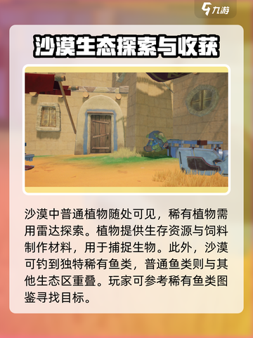 游戏名：创造吧我们的星球🔥沙漠探险全攻略💡地图信息一览截图4