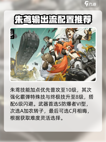 绝区零朱鸢攻略详解介绍截图2