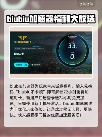 超级人类延迟高？用这个加速器🔥轻松解决！🎮截图4