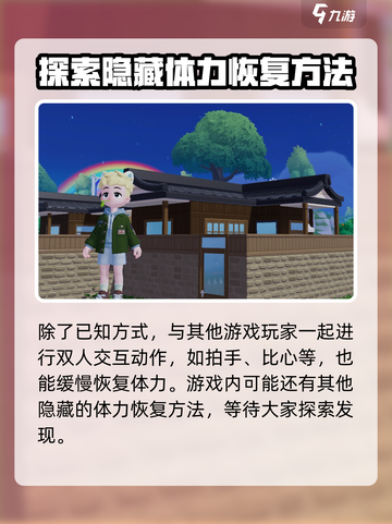 心动小镇🔥快速恢复体力的秘密方法大公开！截图5