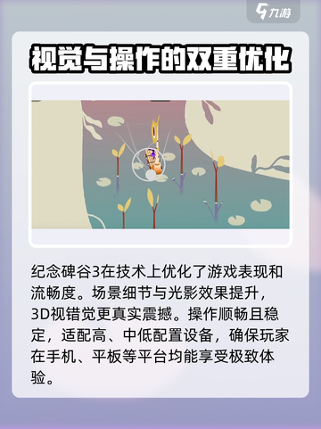 纪念碑谷3出了吗介绍截图4