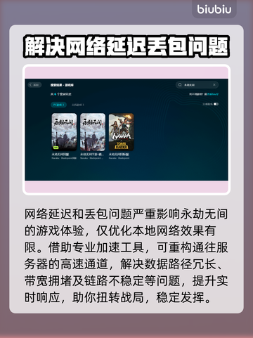 永劫无间延迟丢包？这些解决办法让你畅爽游戏🔥🎮截图2