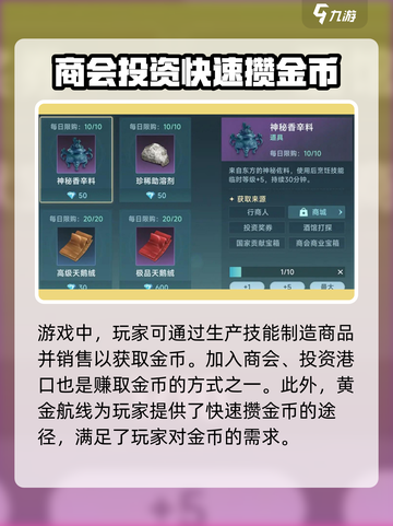 大航海时代传说金币攻略介绍截图4