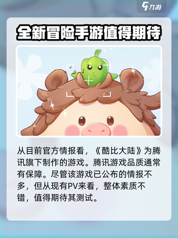 酷比大陆是哪个工作室的介绍截图2