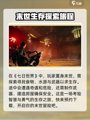 七日世界是什么游戏介绍截图2