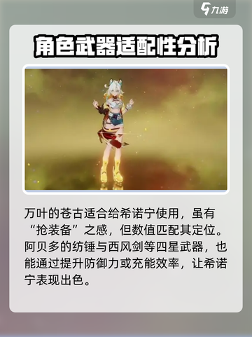 原神希诺宁培养攻略介绍截图6