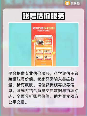 🎮王者账号出售平台大揭秘！速看！截图5