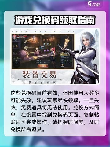神火大陆礼包码大全介绍截图3