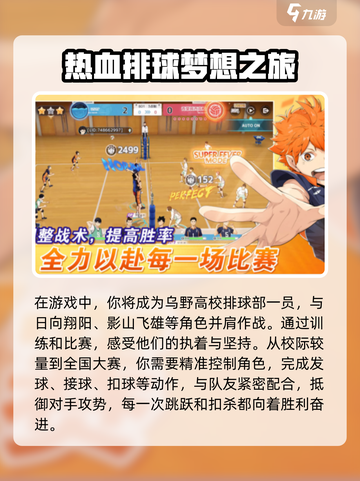 排球少年手游🔥剧情超燃概述来啦！💥截图2
