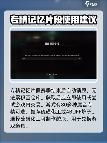 七日世界专精记忆片段🔥超全使用攻略💎截图3