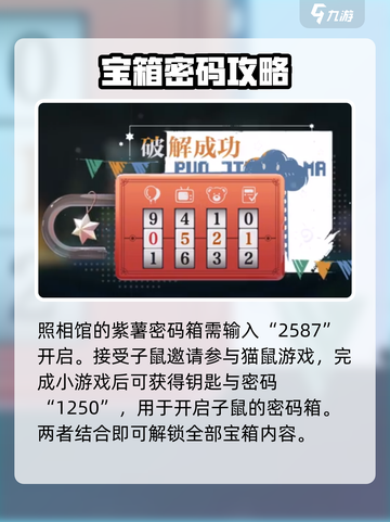 归龙潮任务尘封的记忆密码多少介绍截图4