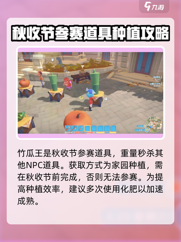 波西亚时光秋收节怎么拿冠军介绍截图3