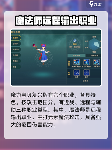 魔力宝贝复兴版🔥魔法师技能全解析！✨截图2