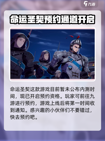 命运圣契🔥内测资格申请链接地址🎉截图2