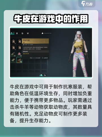 七日世界🔥牛皮产地位置及作用大揭秘！截图3