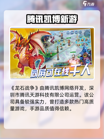 🔥《龙石战争》竟是它开发的？！💥截图2