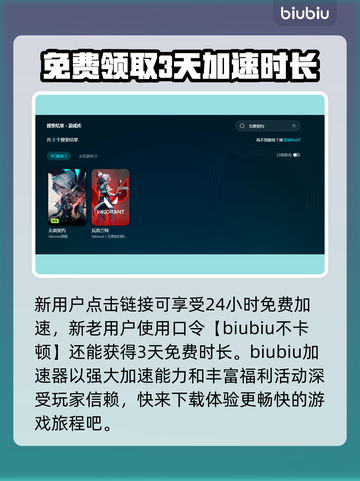 无畏契约加速器选哪个？⚡玩游戏必备，快来了解！截图3