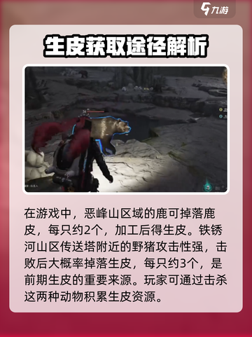 七日世界生皮怎么制作介绍截图2