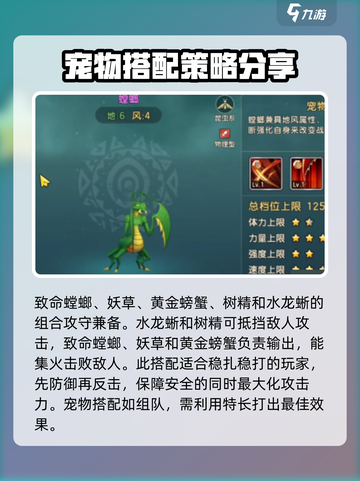 魔力宝贝复兴宠物布阵怎么做介绍截图4