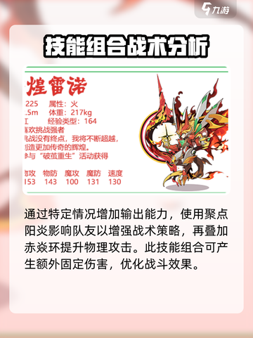 洛克王国手游炜煌雷诺怎么样介绍截图3